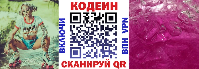 Кодеин напиток Lean (лин) Петушки
